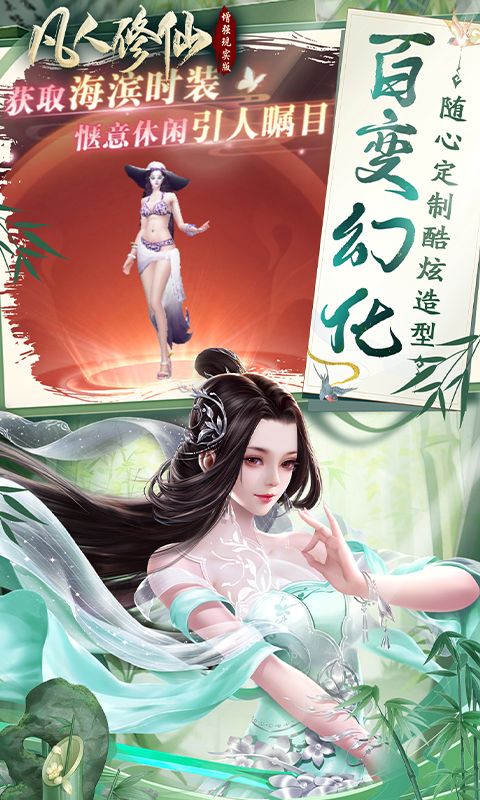 凡人修仙内购免费单机版-凡人修仙破解版无限金手指v1.0.2下载
