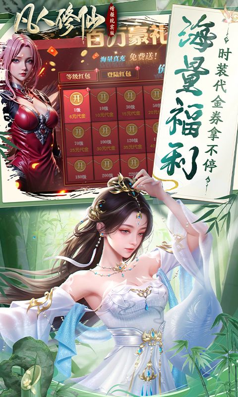 凡人修仙内购免费单机版-凡人修仙破解版无限金手指v1.0.2下载