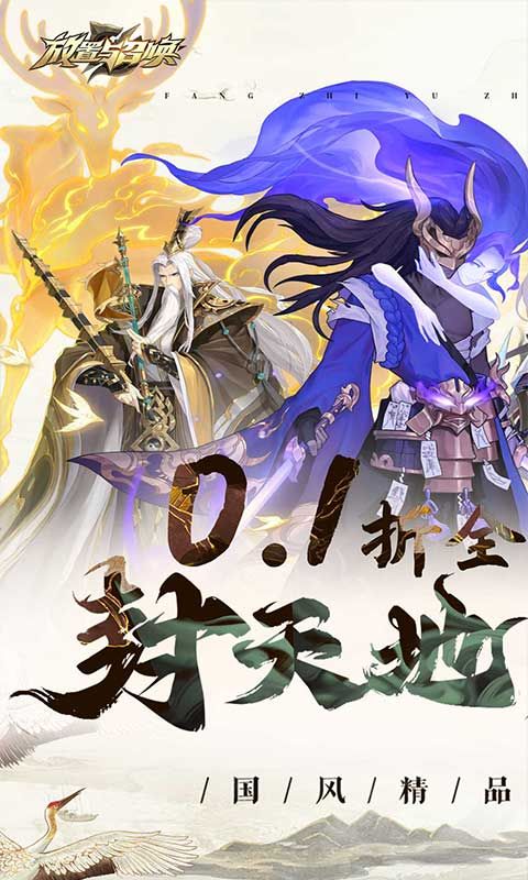 放置与召唤mod破解版-放置与召唤内置菜单修改v1.0.0下载
