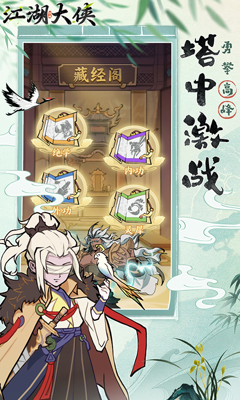江湖大侠免费买断版