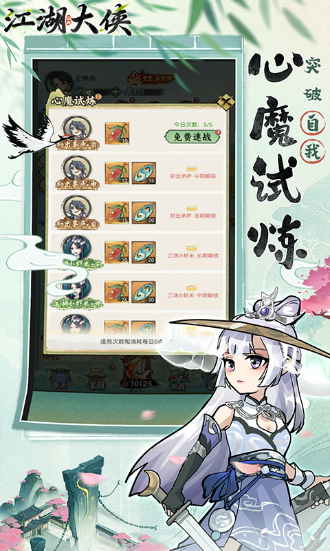 江湖大侠免费买断版