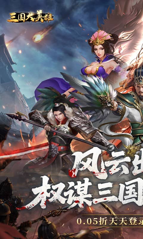 三国大英雄无限玉石-三国大英雄免广告破解v1.0.6下载