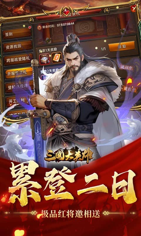 三国大英雄免广告破解游戏截图5