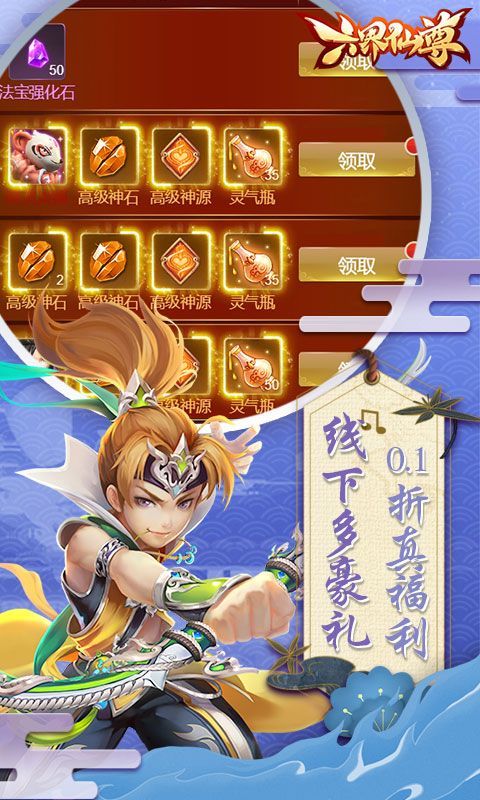 六界仙尊无限内购免费版-六界仙尊无限元宝版v1.0.0下载