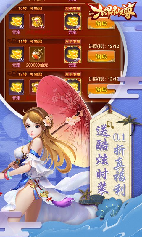 六界仙尊无限内购免费版