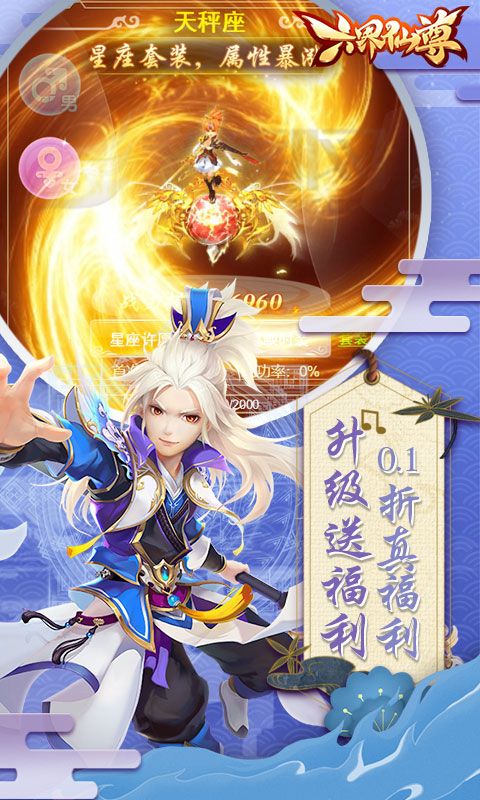 六界仙尊无限内购免费版-六界仙尊无限元宝版v1.0.0下载