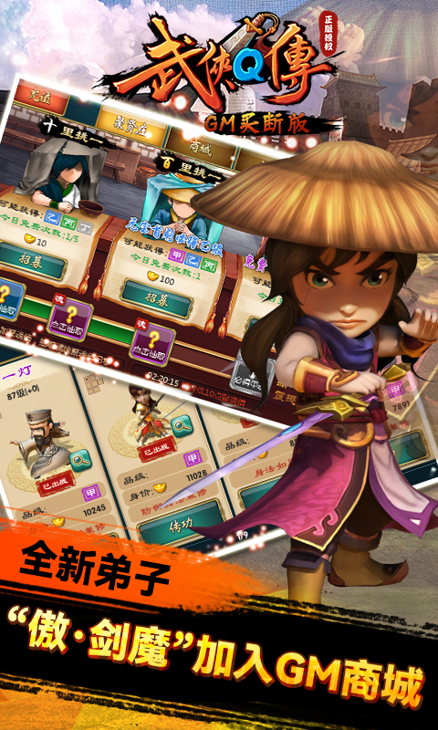 武侠Q传GM无限元宝版游戏截图5
