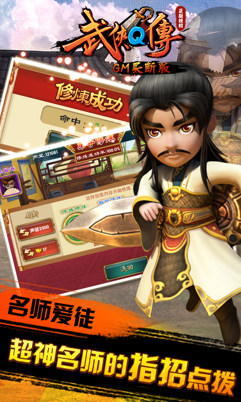 武侠Q传GM无限元宝版游戏截图5