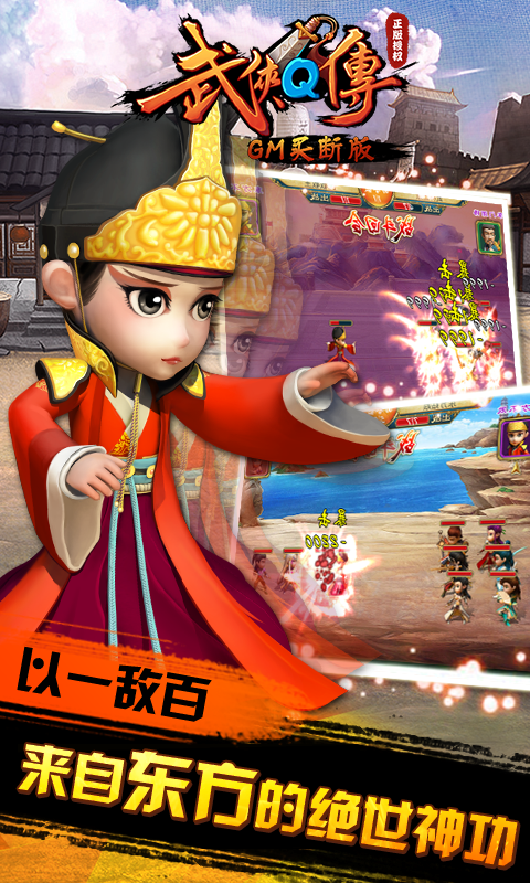 武侠Q传GM无限元宝版游戏截图5