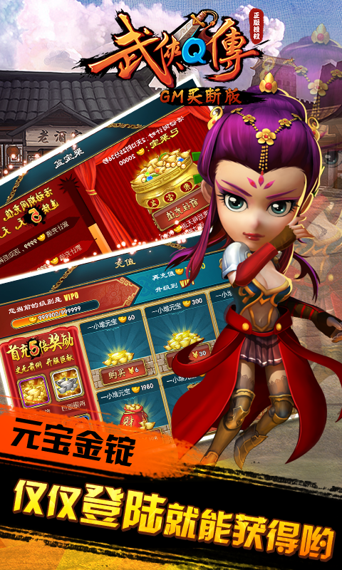 武侠Q传GM无限元宝版游戏截图5