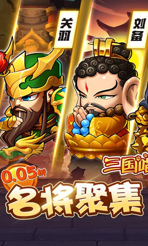 三国喵喵传免费买断版游戏截图5