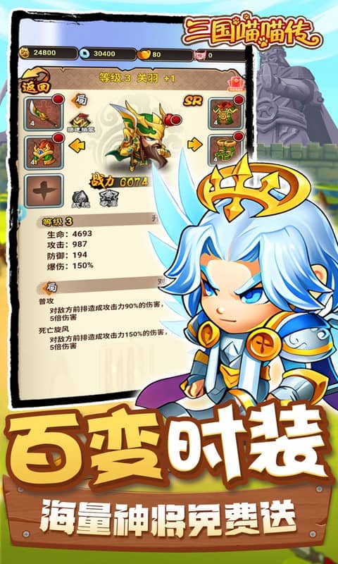 三国喵喵传免费买断版游戏截图5