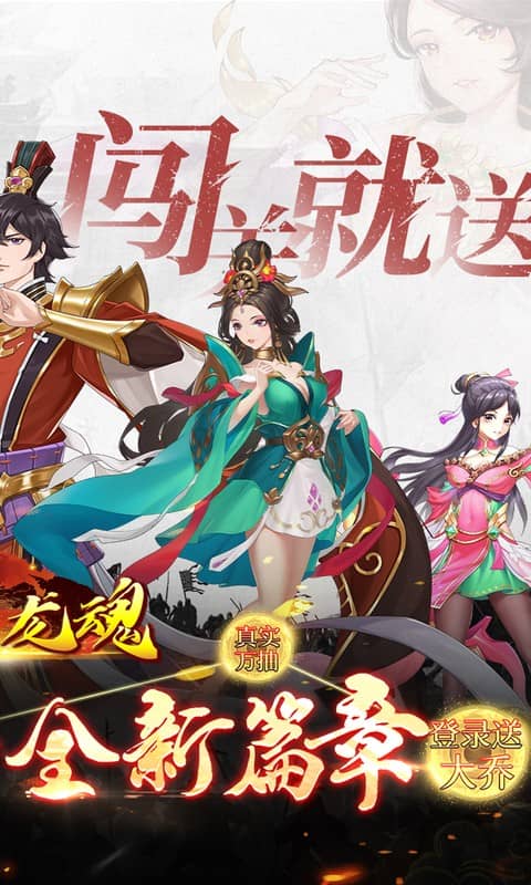 乱世龙魂无限连抽游戏截图5
