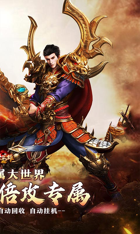 乱世枭雄无限充刷游戏截图5