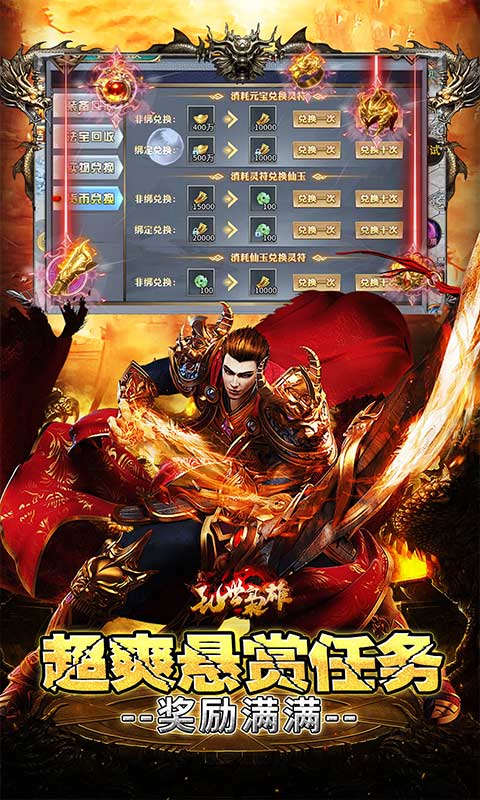 乱世枭雄无限充刷游戏截图5