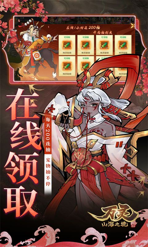 万灵山海之境买断版免费-万灵山海之境无限元宝版v1.0.0下载