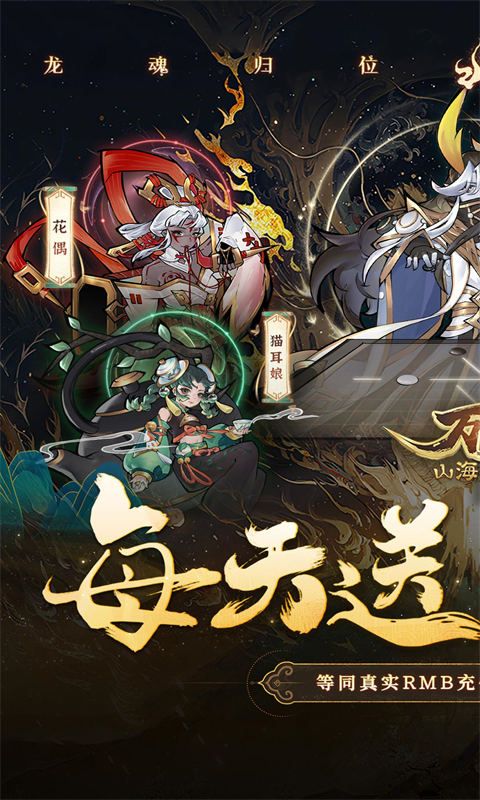 万灵山海之境买断版免费