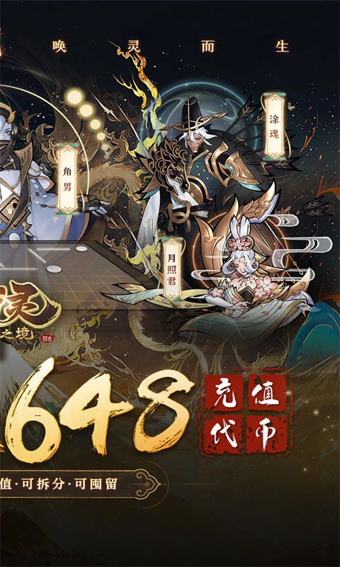 万灵山海之境买断版免费-万灵山海之境无限元宝版v1.0.0下载