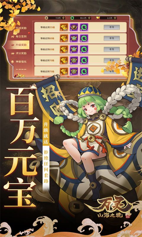 万灵山海之境买断版免费