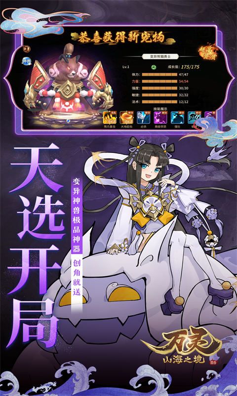 万灵山海之境买断版免费-万灵山海之境无限元宝版v1.0.0下载