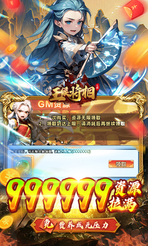 王侯将相无限资源免费版游戏截图5