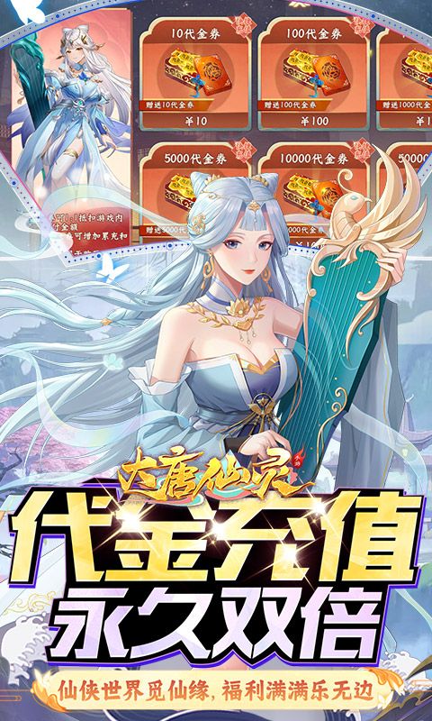 大唐仙灵无限资源版-大唐仙灵内购免费破解版v25041809下载