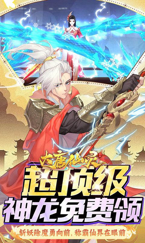 大唐仙灵内购免费破解版游戏截图5