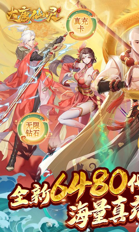 大唐仙灵内购免费破解版游戏截图5