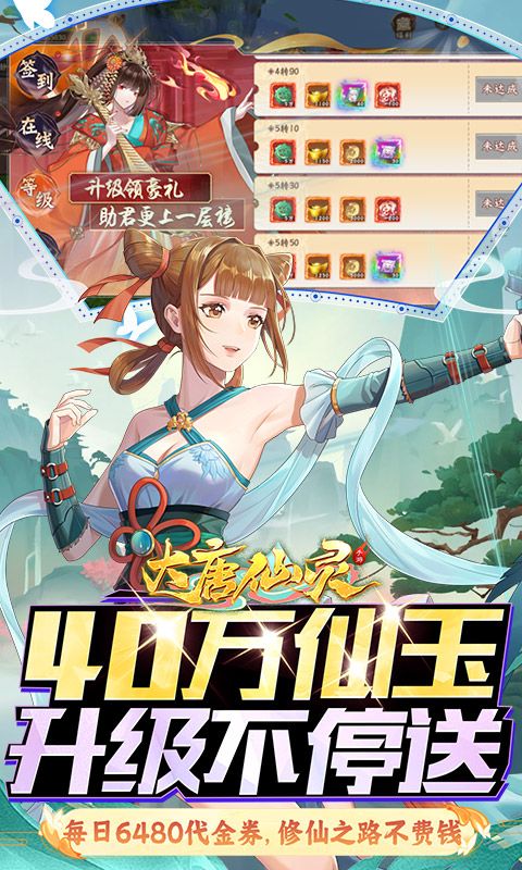 大唐仙灵无限资源版-大唐仙灵内购免费破解版v25041809下载