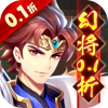 微微三国破解版无限元宝