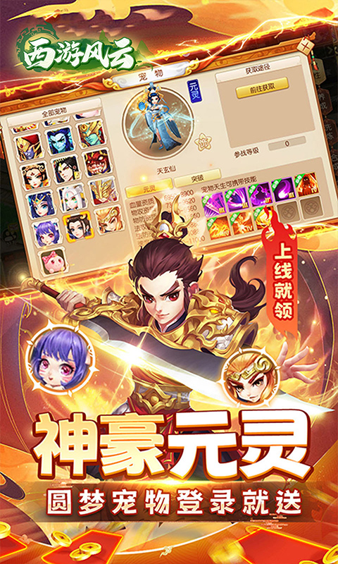 西游风云内置免费版-西游风云破解内购版v1.24.0813.57027下载