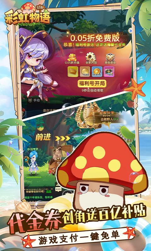 彩虹物语gm无限元宝破解版-彩虹物语内购免费版v1.1.7.21下载