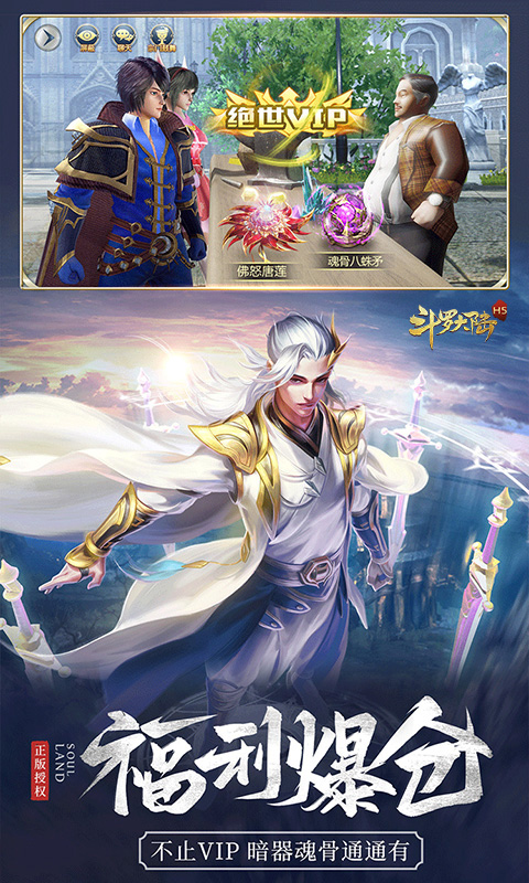 斗罗大陆h5破解版无限钻石内购免费-斗罗大陆h5破解版下载无限钻石无限金币v1.5下载