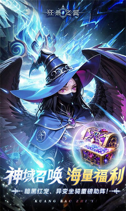 狂暴之翼破解版满v无限钻石