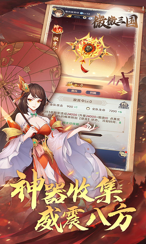微微三国破解版内购破解游戏截图5