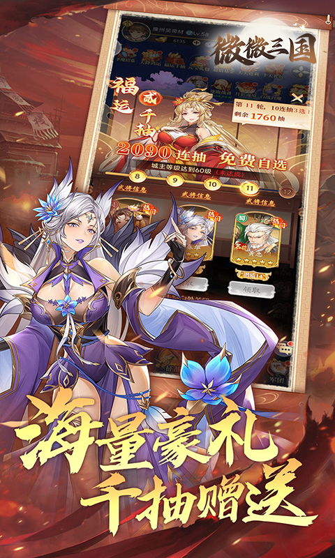 微微三国破解版内购破解-微微三国破解版无限元宝v1.0下载