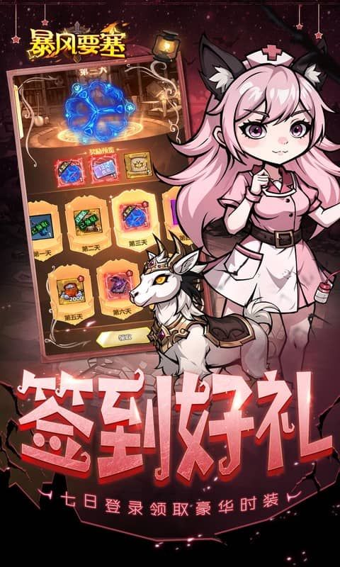 暴风要塞单机内购破解版-暴风要塞GM破解版v1.0.0下载
