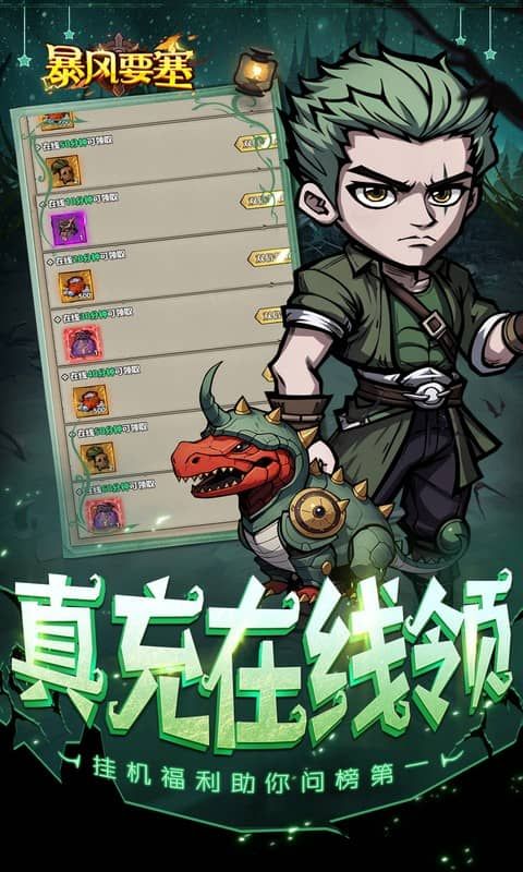 暴风要塞单机内购破解版-暴风要塞GM破解版v1.0.0下载