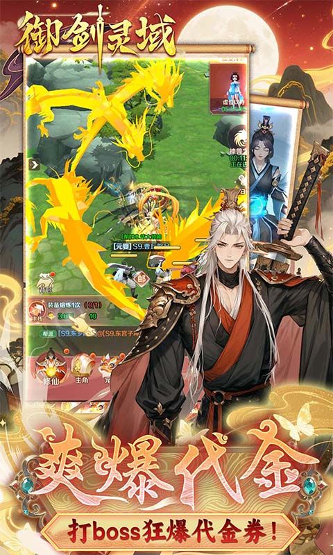 御剑灵域内购破解版最新-御剑灵域无限代金券版v1.0.1下载