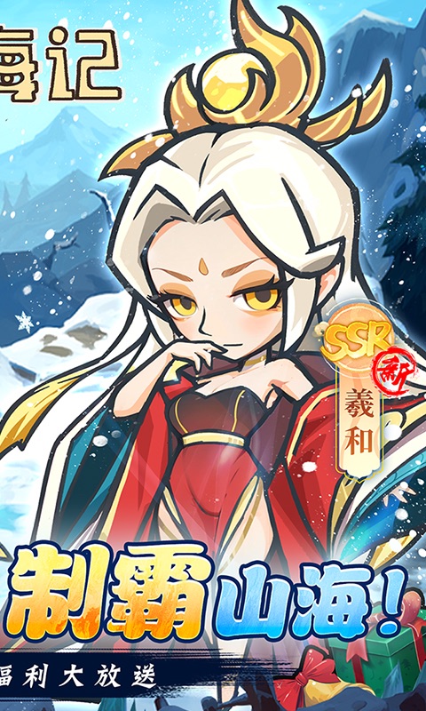 山海记无限内购版