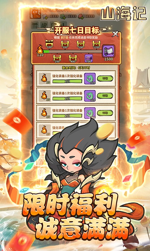 山海记无限内购版-山海记破解版内置菜单v1.0.02.1下载