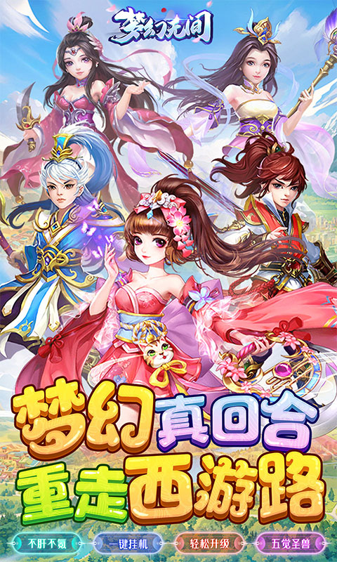 梦幻无间无限资源破解版-梦幻无间作弊菜单v1.0下载
