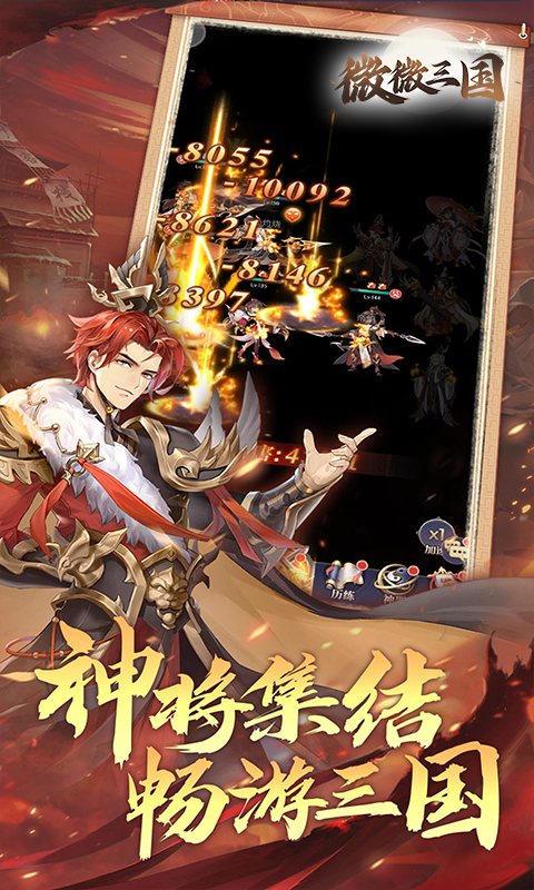 微微三国内置菜单mod-微微三国买断版v1.0下载