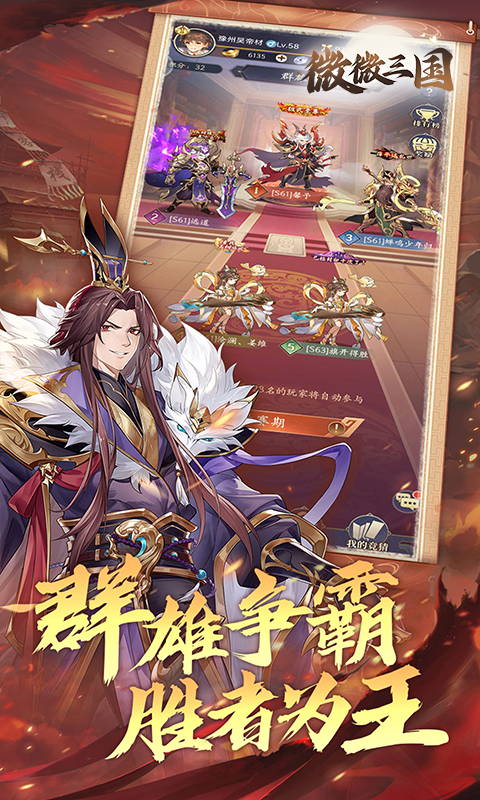 微微三国内置菜单mod