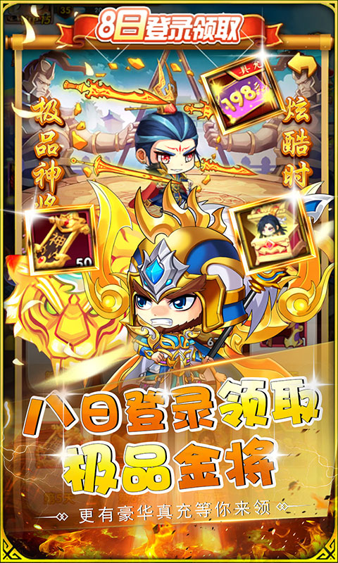 萌斗魏蜀吴免费买断版-萌斗魏蜀吴破解版v1.0下载