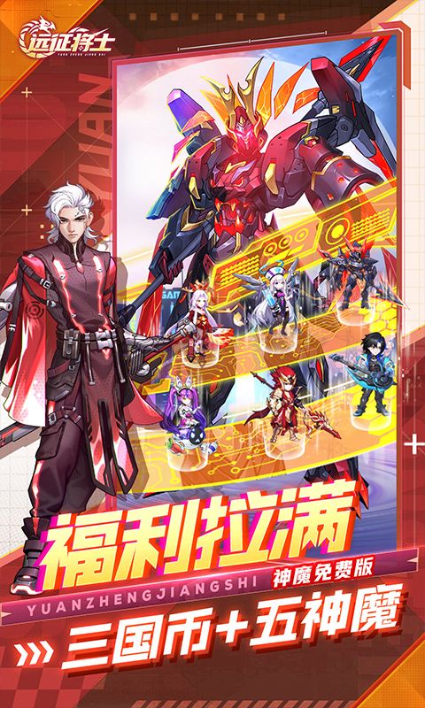 远征将士破解版无限玉
