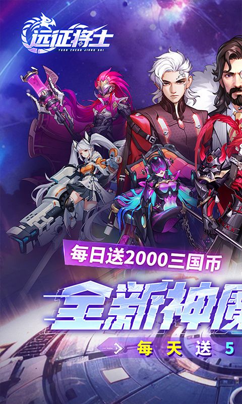 远征将士破解版无限玉-远征将士无限资源版v1.0.0下载