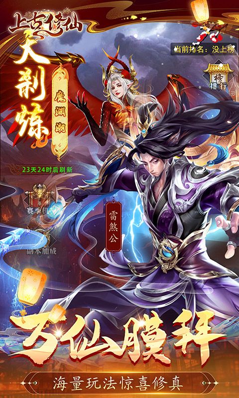 上古修仙破解免购版-上古修仙最新版v1.0.0下载