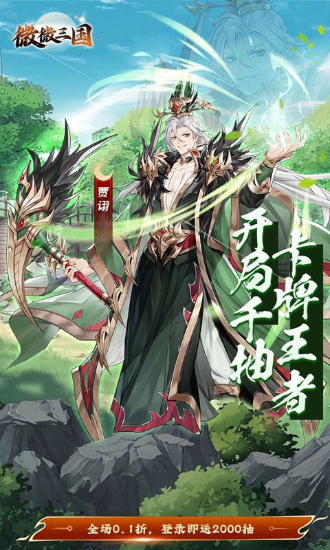 微微三国破解内购版-微微三国内置菜单v1.0下载