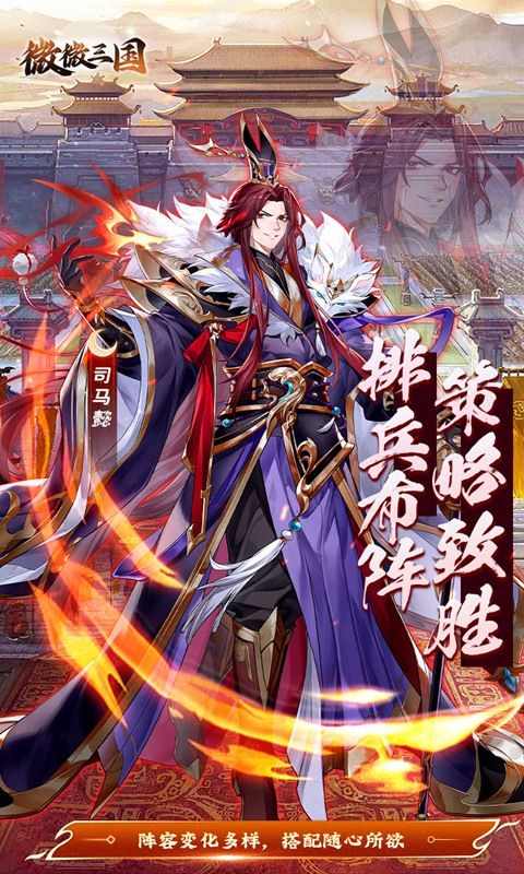 微微三国破解内购版